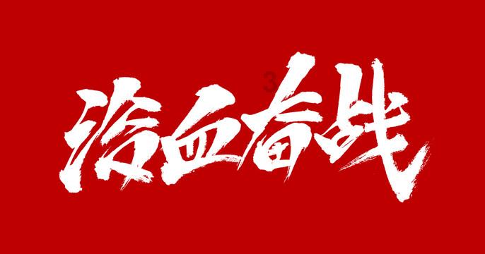 新华访谈丨让景德镇成为世人向往的“诗和远方”——访景德镇市委书记刘锋